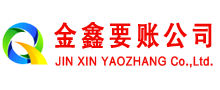 勐海追账公司